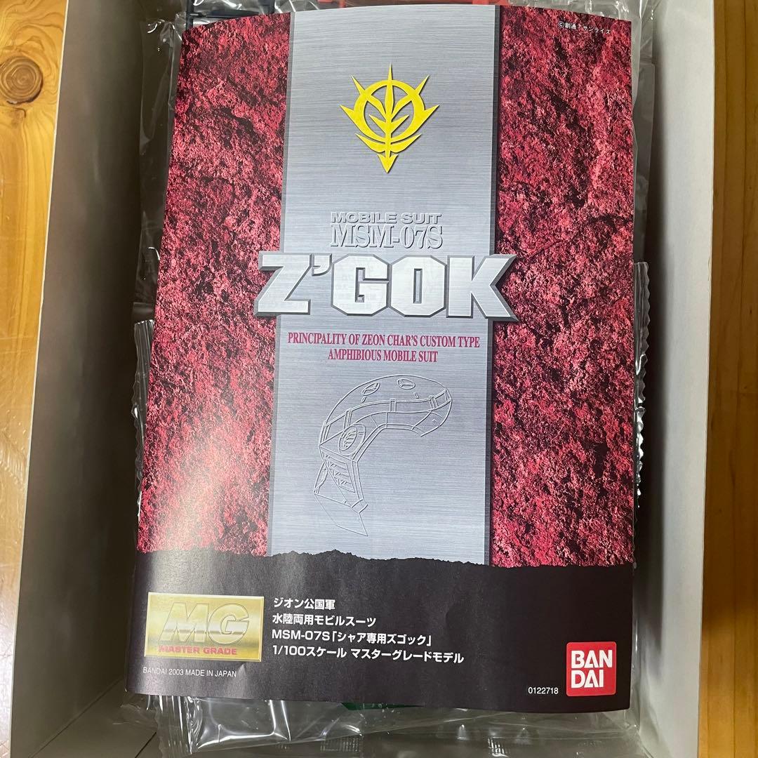 MG 1/100 シャア専用ズゴック 未組立 特典付 ガンプラレア