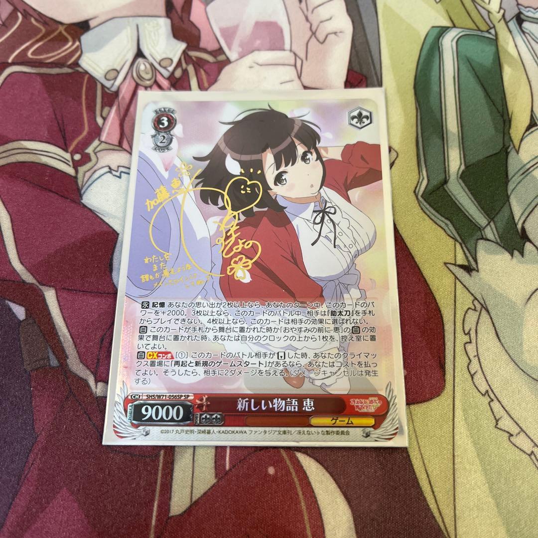 ヴァイス 新しい物語 恵 sp 1日限定価格