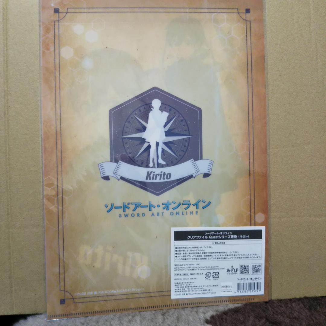 ソードアートオンライン SAO 東急ハンズ Quest クリアファイル 7種