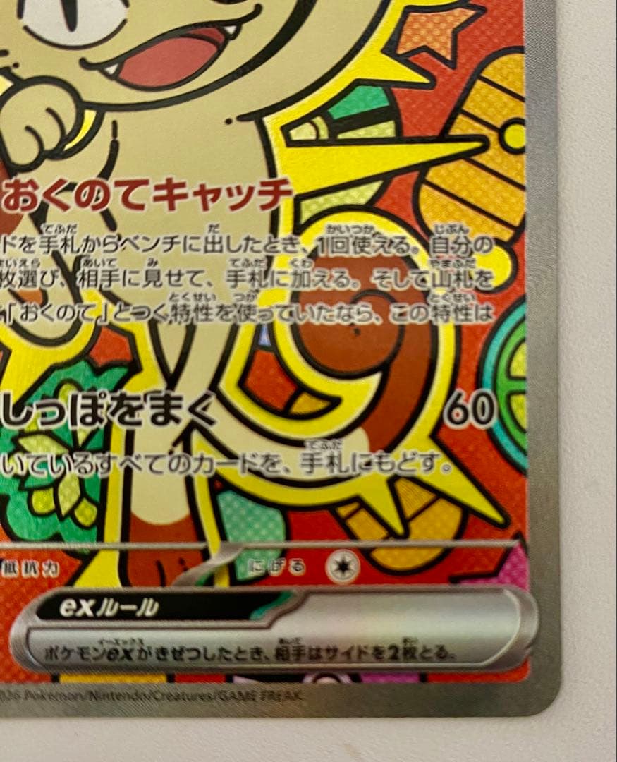 ポケモンカード　ムニキスゼロ　ニャースex SAR 未使用