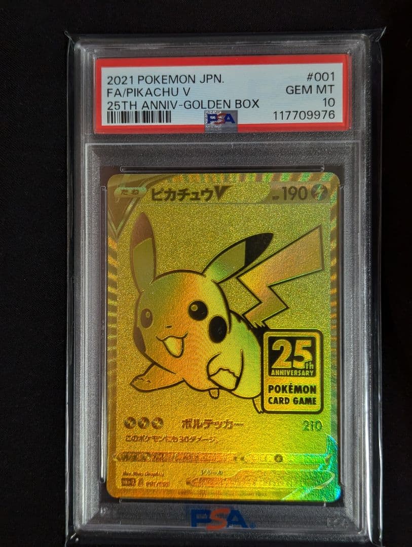 PSA10　美品　ピカチュウV ゴールデンピカチュウ