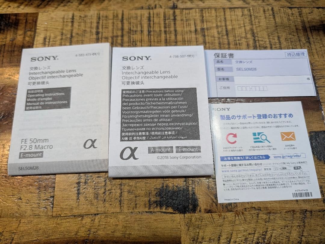 【美品】SONY ソニー FE 50mm F2.8 Macro SEL50M28