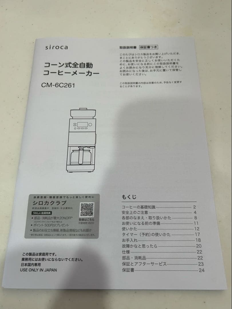 シロカ　コーン式全自動コーヒーメーカー　カフェばこPRO