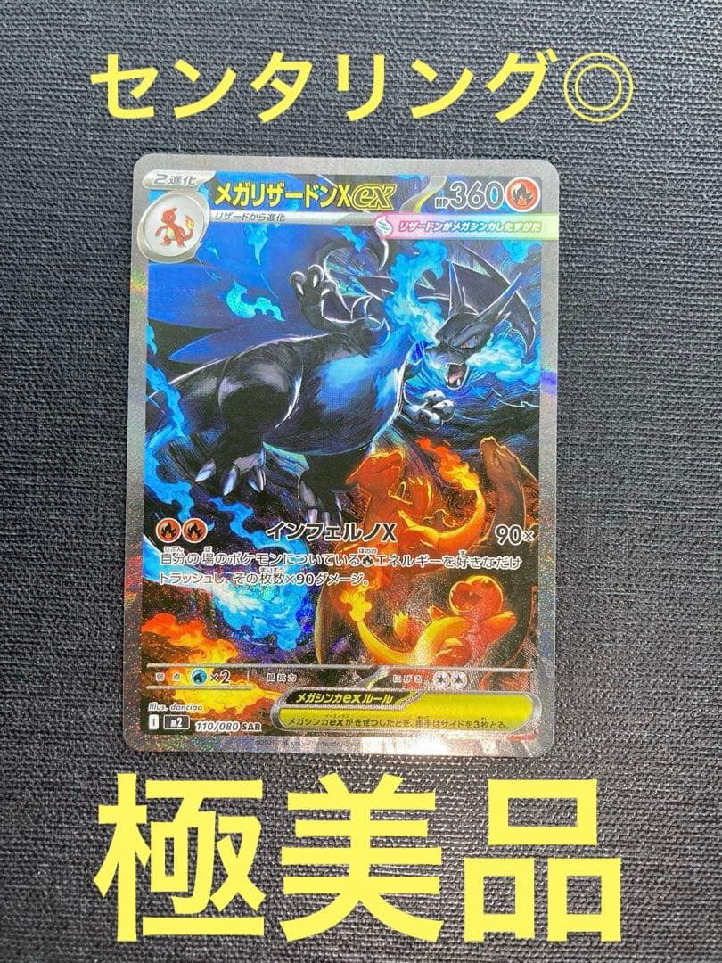 ⭐︎極美品⭐︎メガリザードンX ex SAR インフェルノX ポケモンカード