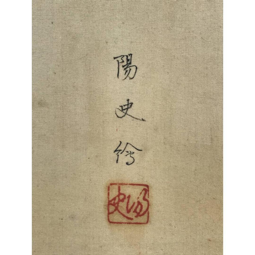 真作/大川陽史/能楽岩船之図/人物図/祝掛軸/正月掛軸/名家伝来/AK-589