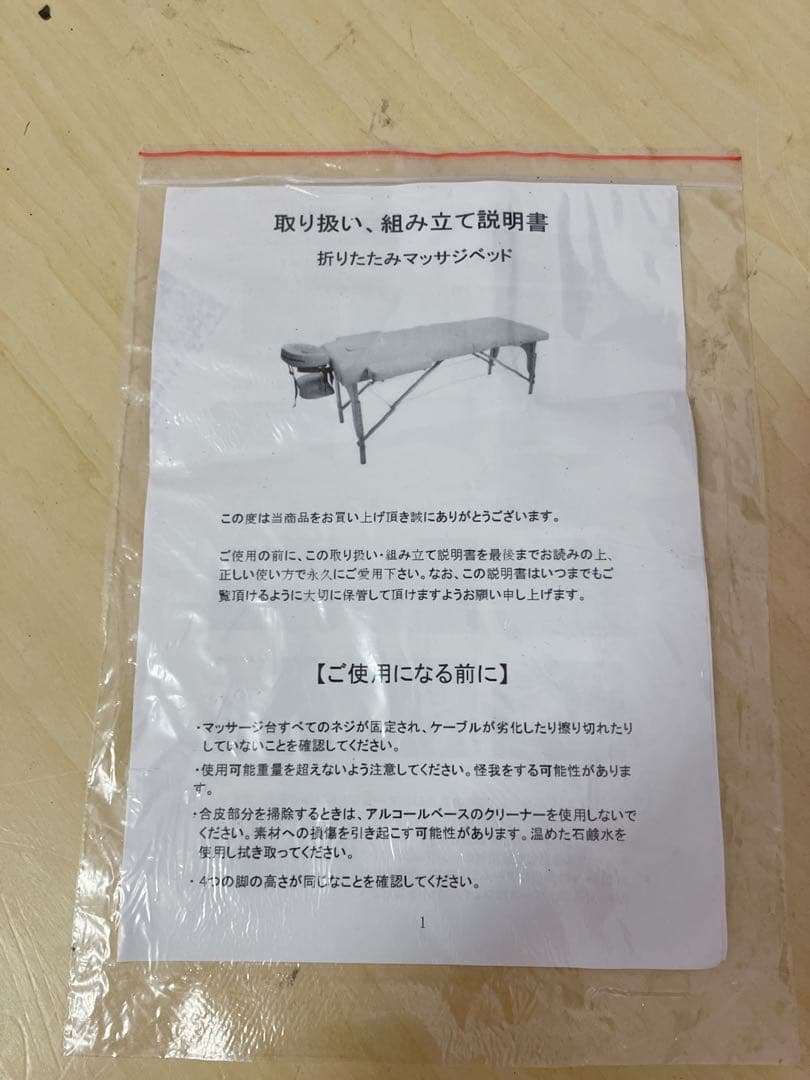 折りたたみ　エステベッド　マッサージベッド　持ち運びカバー付き　組み立て説明書