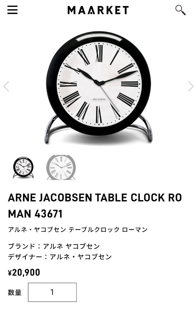 アルネヤコブセン ARNE YACOBSENテーブルクロック 黒