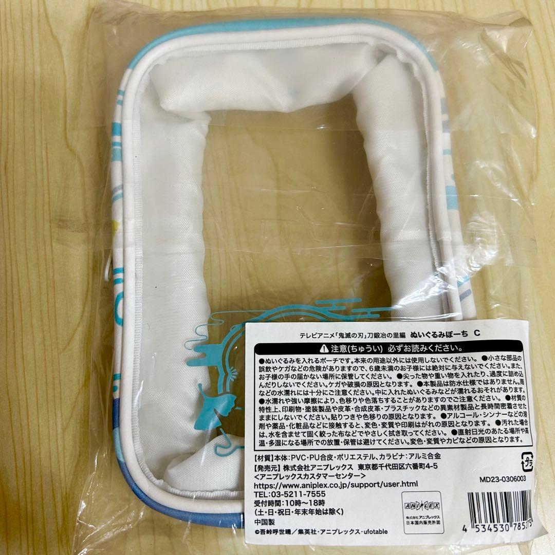 鬼滅の刃　ポップアップストア　ゆらふわ　ぬいぐるみぽーちC ポーチ　時透無一郎