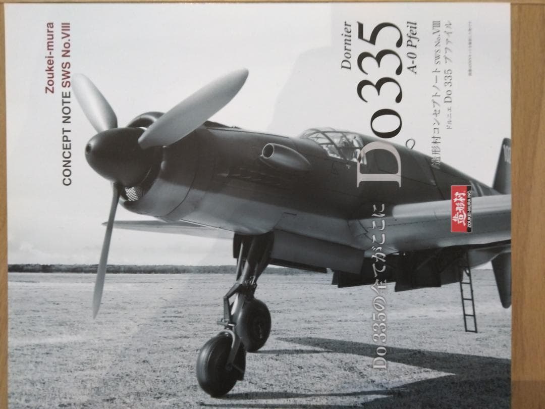 造形村 1/32 D0335A-0