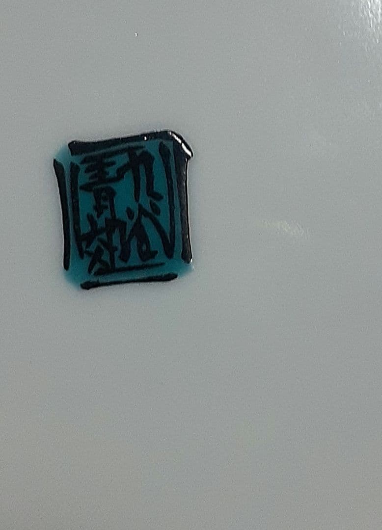 九谷九大青郊窯陶印いり八角形の紫陽花模様菓子鉢です