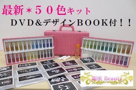 ２資格取得◆ボディジュエリー＋ジャグアタトゥー通信講座（認定証２枚付）