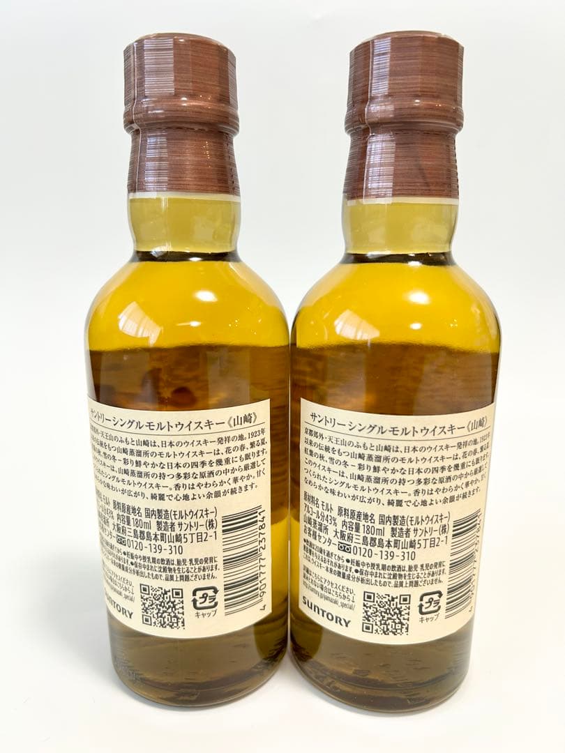 山崎ミニボトル（180ml）4本セット