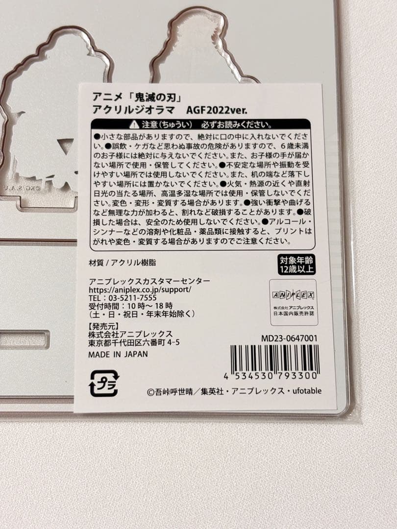 【鬼滅の刃】AGF 2022 2023 アクリルジオラマ 2点セット