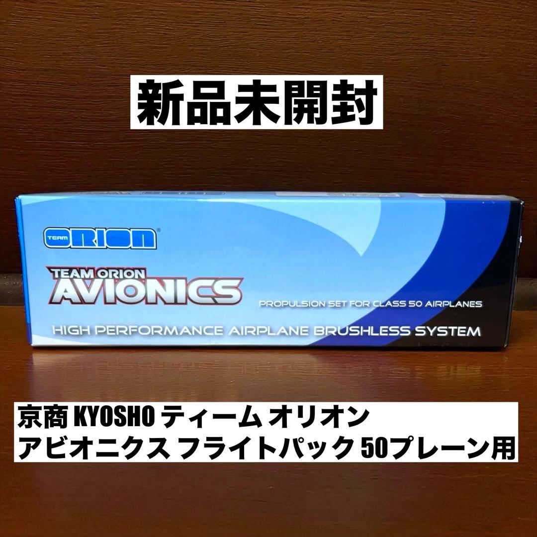 ❤️新品❤️ 京商 ティーム オリオン アビオニクス フライトパック 50プレーン用
