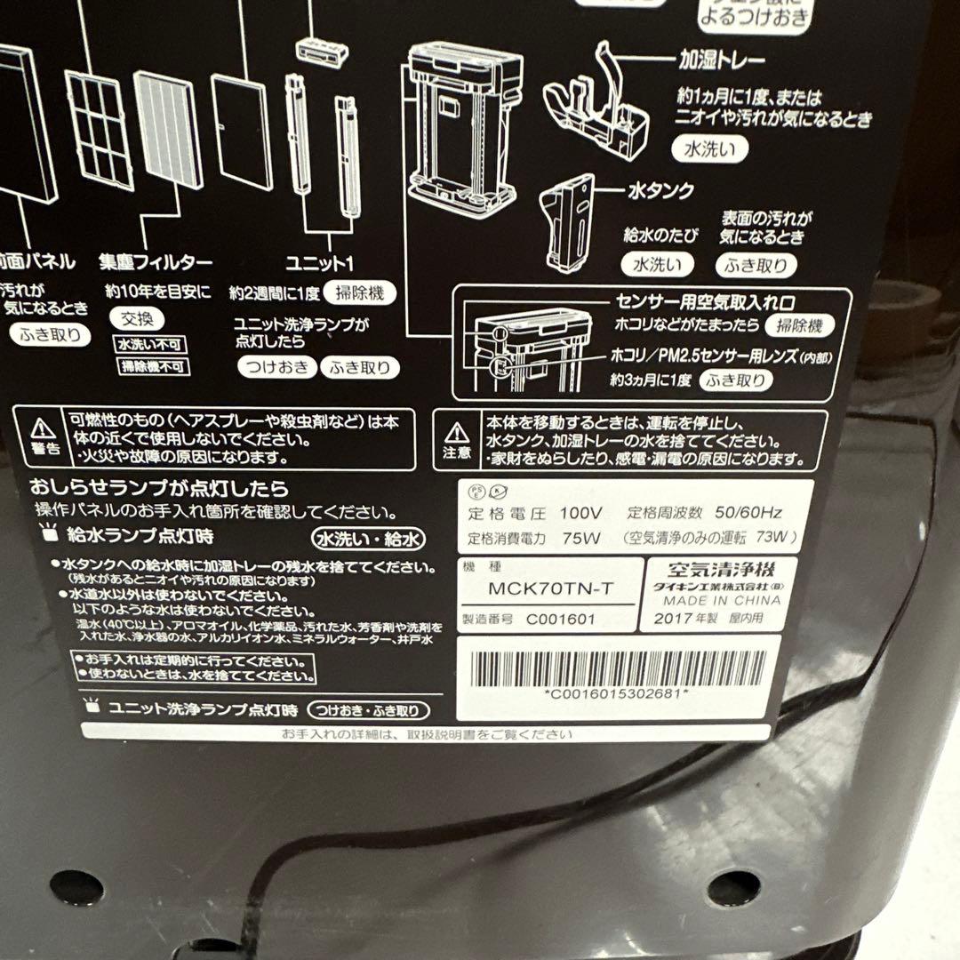 ⭐︎DAIKIN 空気清浄機 MCK70TN-T 2017年製