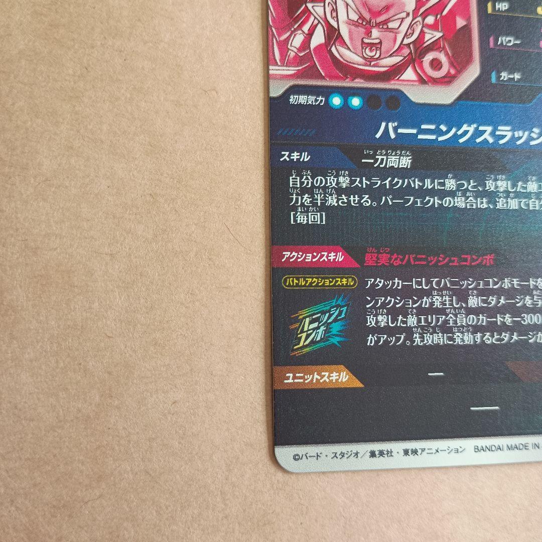 sdv3-029 トランクス青年期　GDR パラレル ダイバーズ　環境トラダイマ