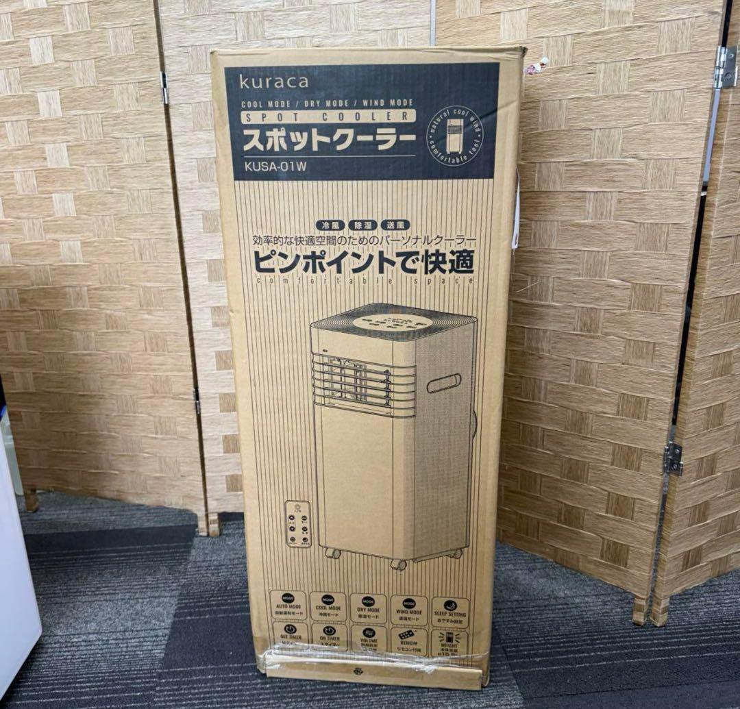 稼動品-スポットクーラー KUSA-01W-kuraca 冷房 冷風機 移動式