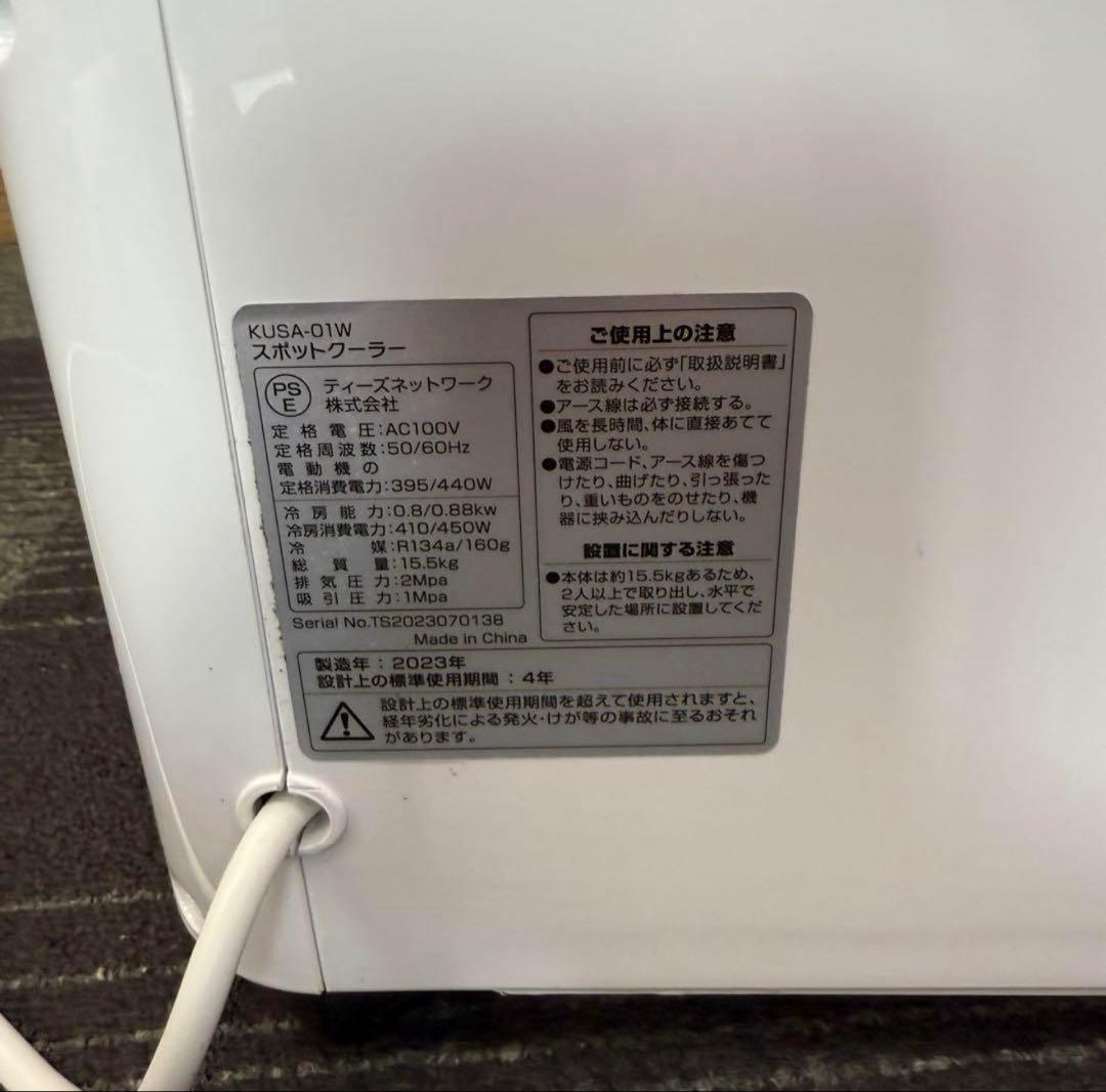 稼動品-スポットクーラー KUSA-01W-kuraca 冷房 冷風機 移動式
