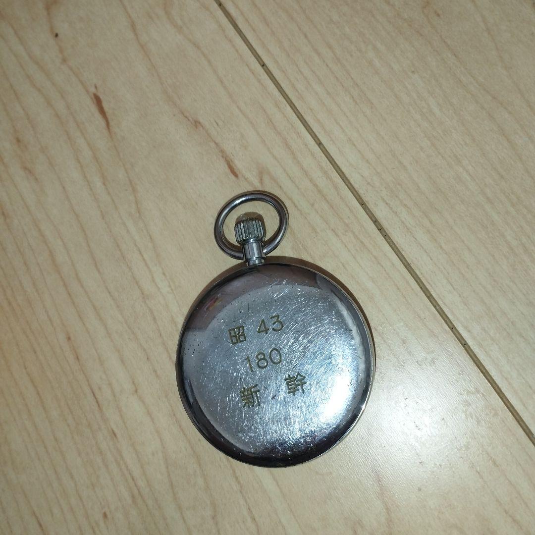 昭和43 新幹 SEIKO 懐中時計 シルバー 鉄道　国鉄　新幹線