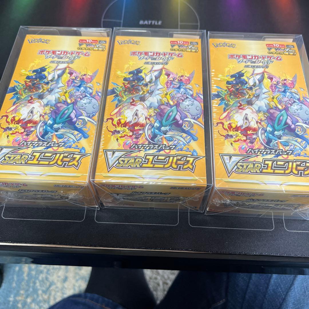 【新品・未開封】ハイクラスパックvstarユニバース3BOXセット　シュリンク付