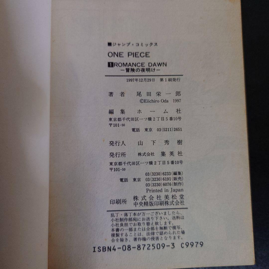 ワンピース 初版 1巻