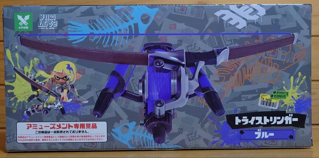 任天堂Nintendoスプラトゥーン3 トライストリンガー 水鉄砲（ブルー）