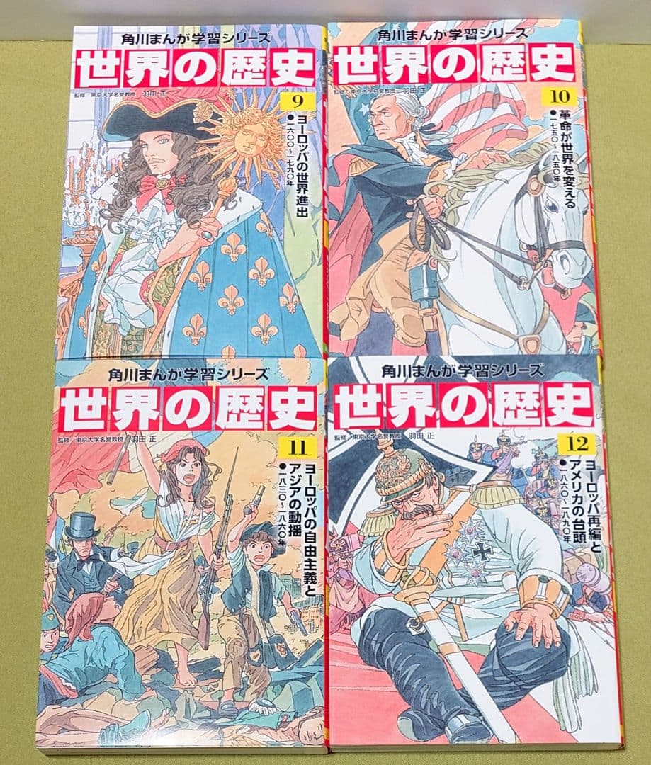 角川まんが学習シリーズ　世界の歴史 全20巻