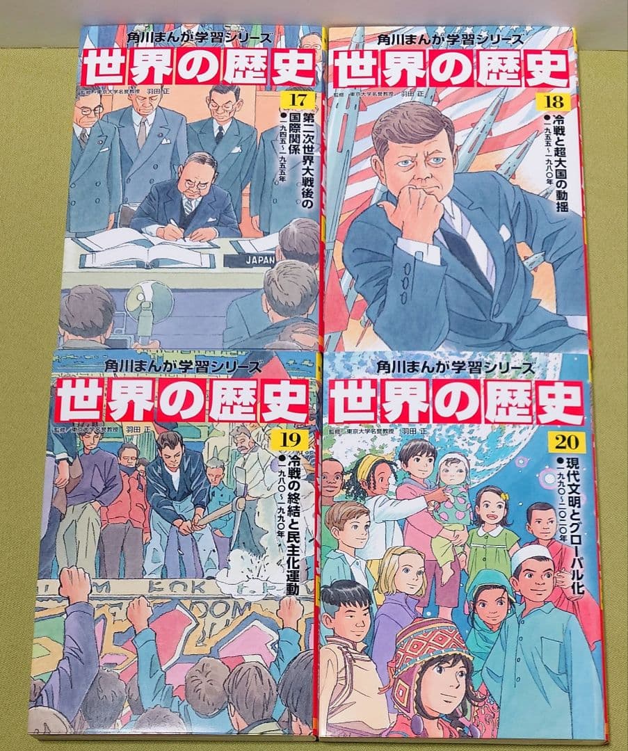 角川まんが学習シリーズ　世界の歴史 全20巻