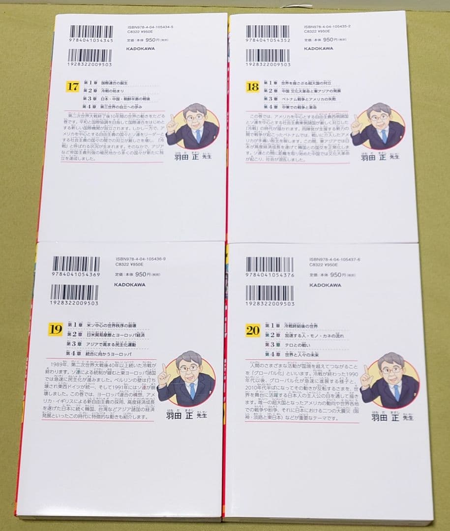 角川まんが学習シリーズ　世界の歴史 全20巻