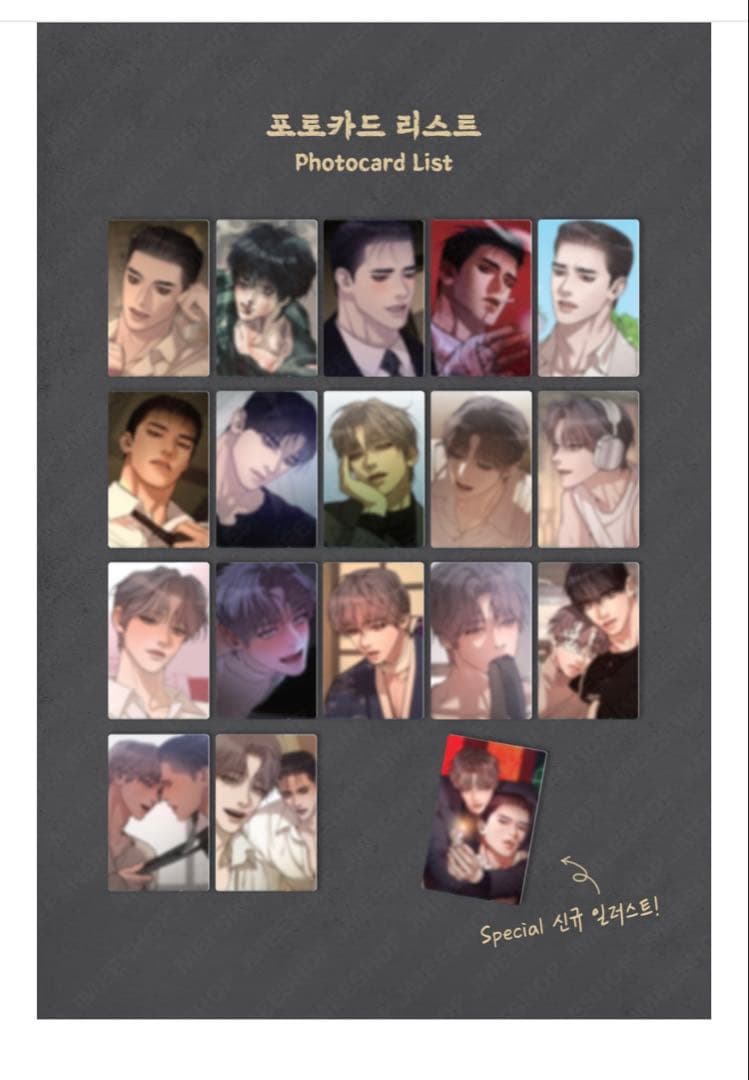 韓国BL 真珠を産む少年 発火 トレカ コンプセット②