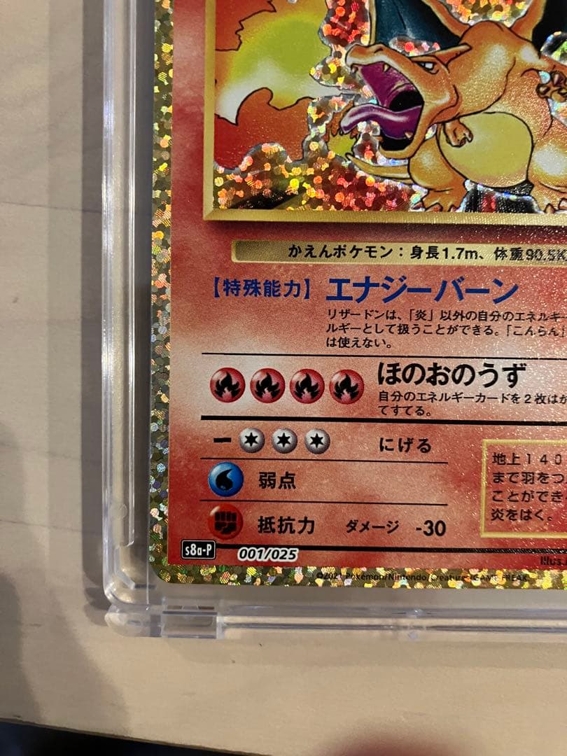 高騰中　リザードン プロモ　25th ANNIVERSARY