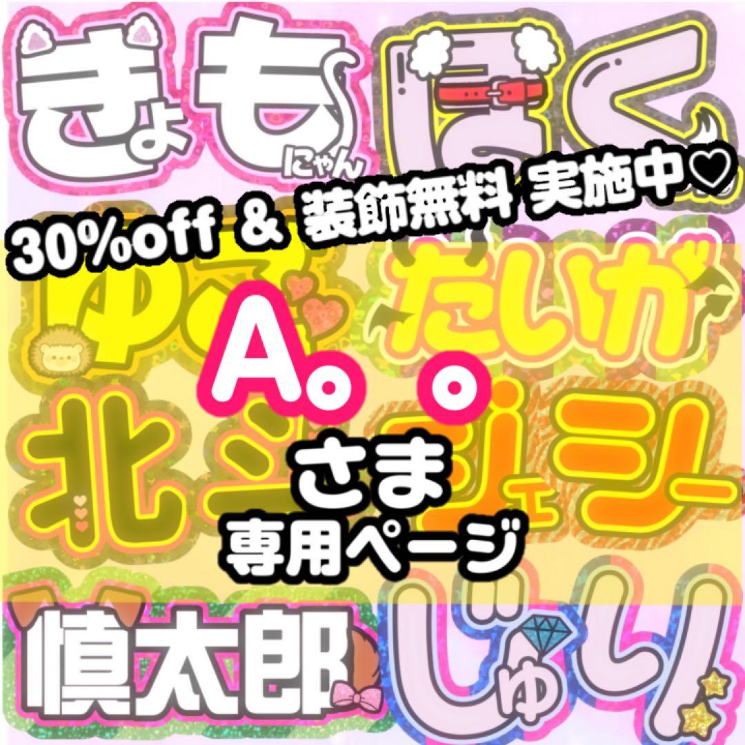 【なし】A。。様 うちわ文字 連結 折りたたみ オーダー 団扇屋さん ハングル