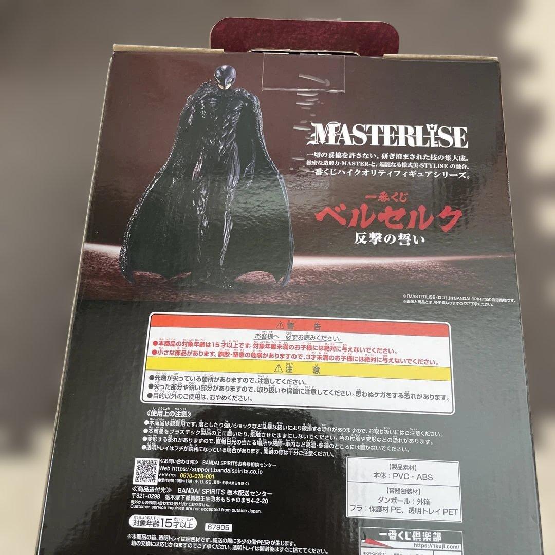 ベルセルク　一番くじ　フェムト