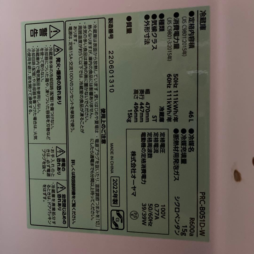 アイリスオーヤマ　冷蔵庫　PRC-BO51D ホワイト 46ℓ