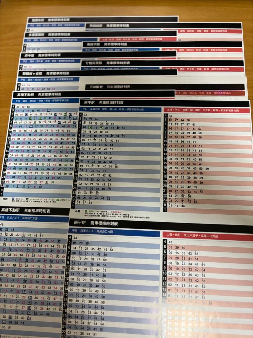 京王電鉄　各駅　大判　時刻表　25年3月発行