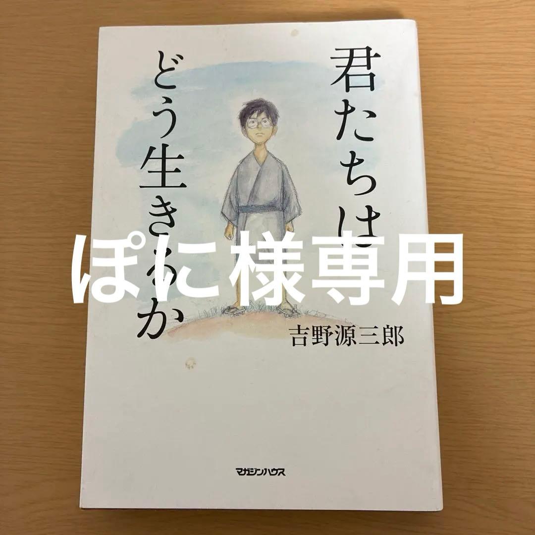 君たちはどう生きるか 吉野源三郎