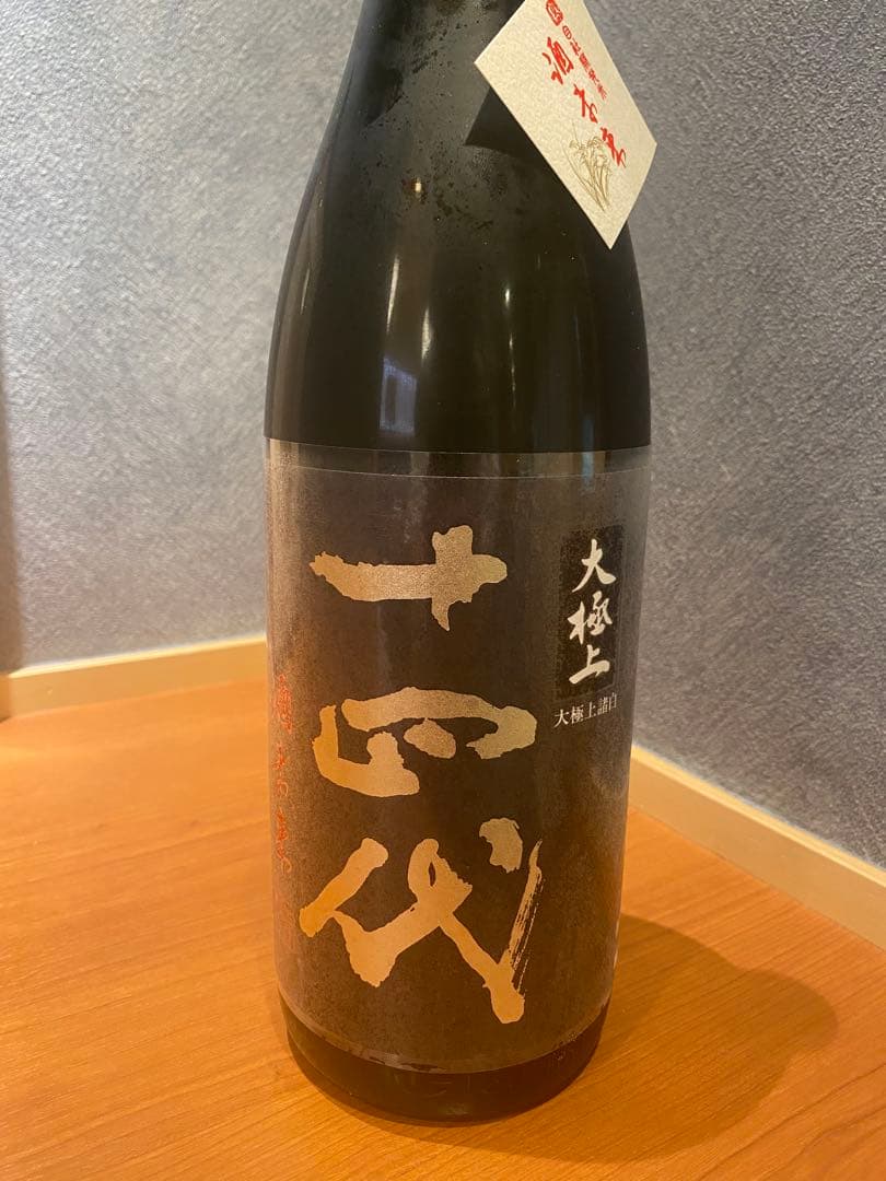 十四代 大極上 大吟醸 1800ml 酒未来