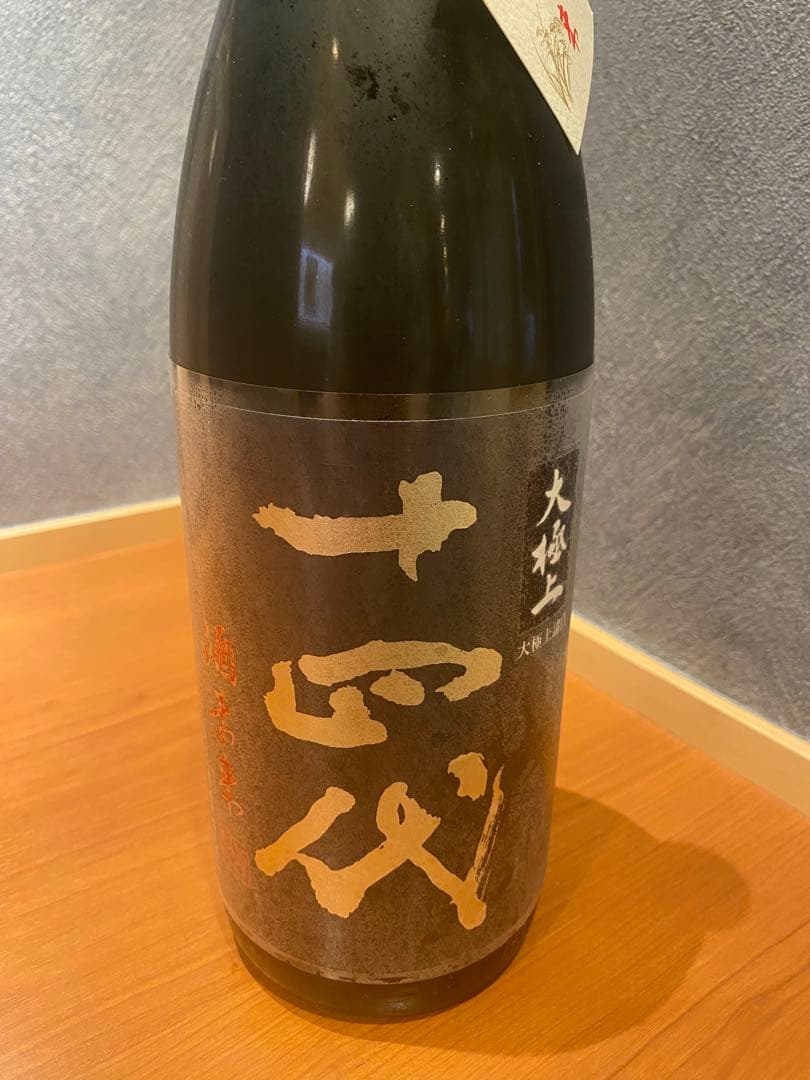 十四代 大極上 大吟醸 1800ml 酒未来