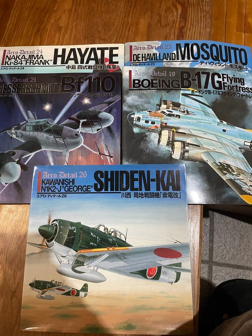 疾風 BF110 紫電改 モフキート B-17G 5冊セット