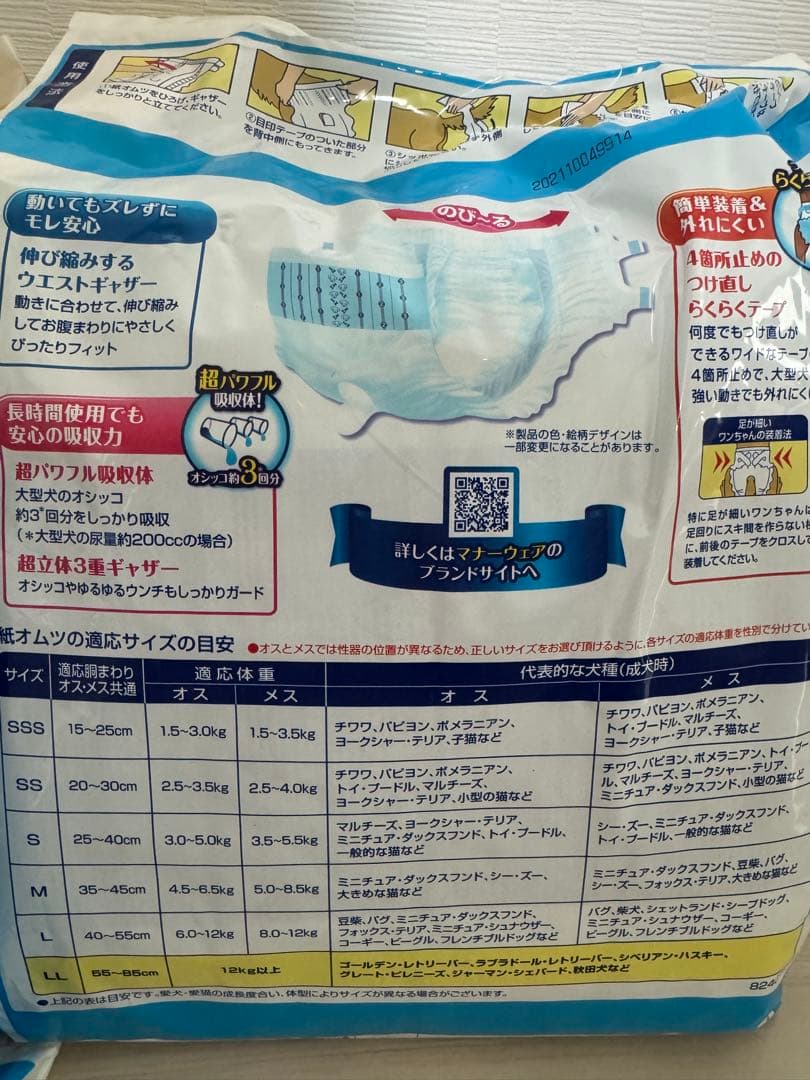 ユニチャーム マナーウェア LL 大型犬用