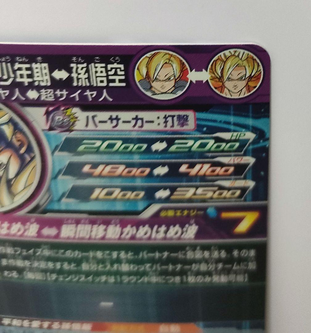 ドラゴンボールヒーローズ MM1-ASEC P 孫悟飯:少年期