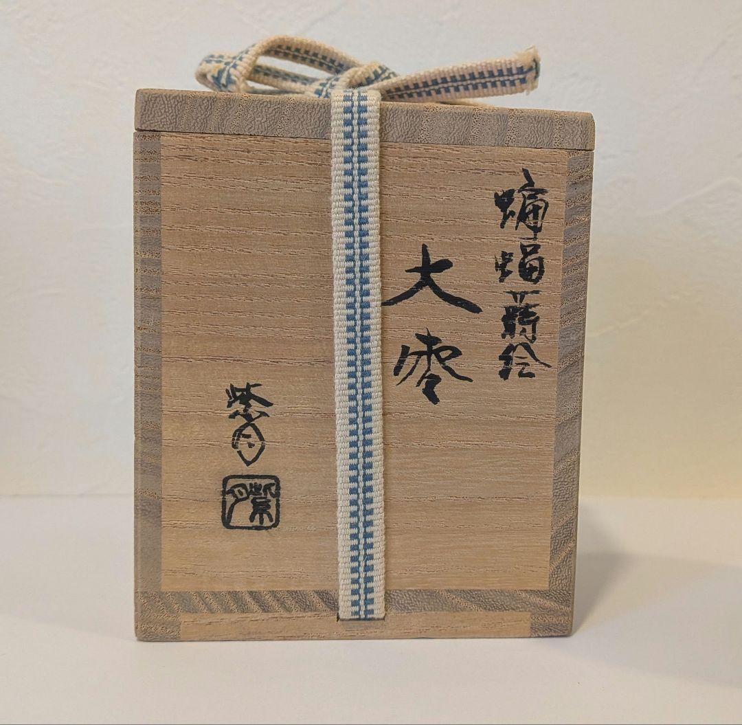 蝙蝠蒔絵　大棗　紫月作　福士健　内銀溜塗　蝙蝠に軍配　輪島塗　茶道具