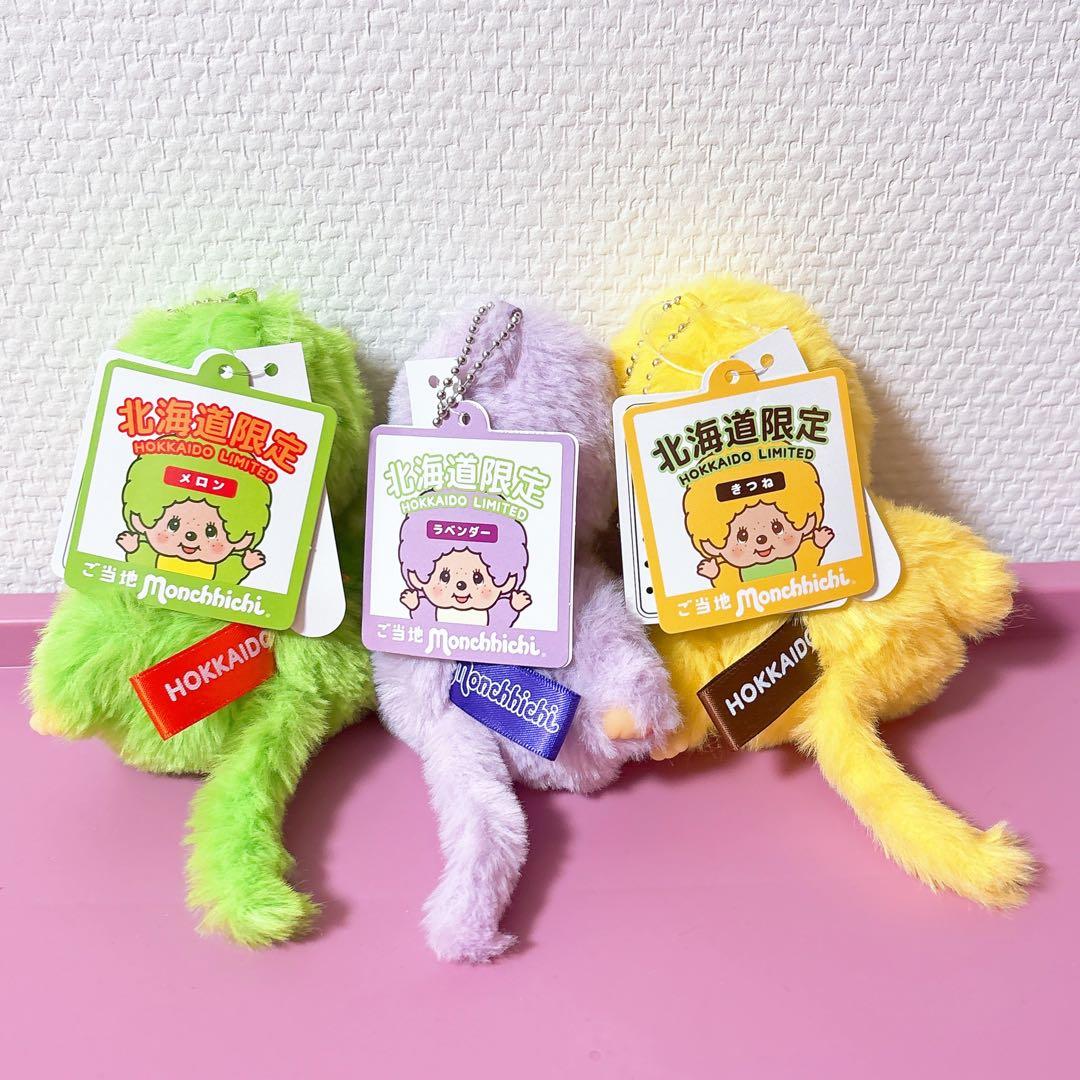 【24時間以内発送】レア☆モンチッチ北海道限定キーチェーン3点セット