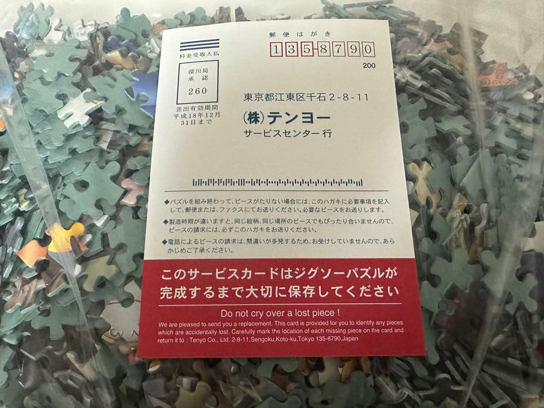 テンヨージグソーパズル　ディズニーオールキャラクターミュージアム 2000ピース