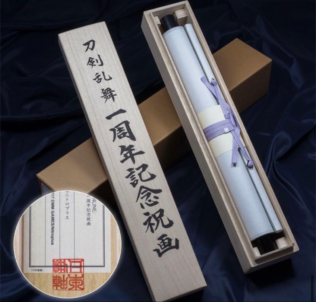 刀剣乱舞-ONLINE- 一周年記念祝画掛軸　 へし切長谷部　大倶利伽羅