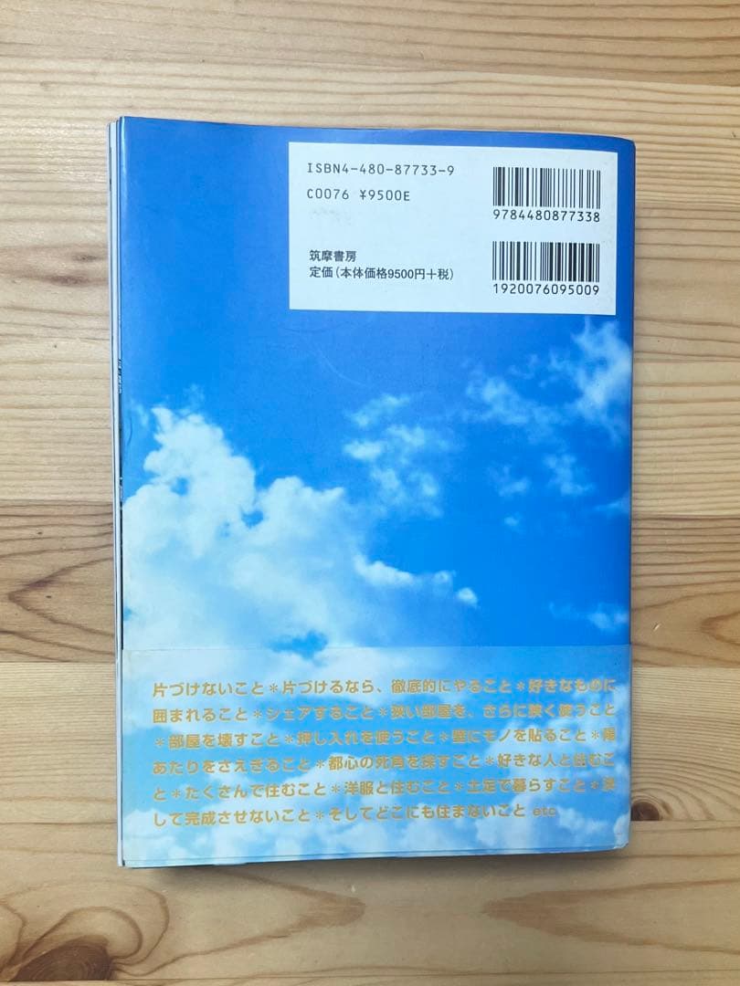 『賃貸宇宙』都築響一著、2001年（初版）