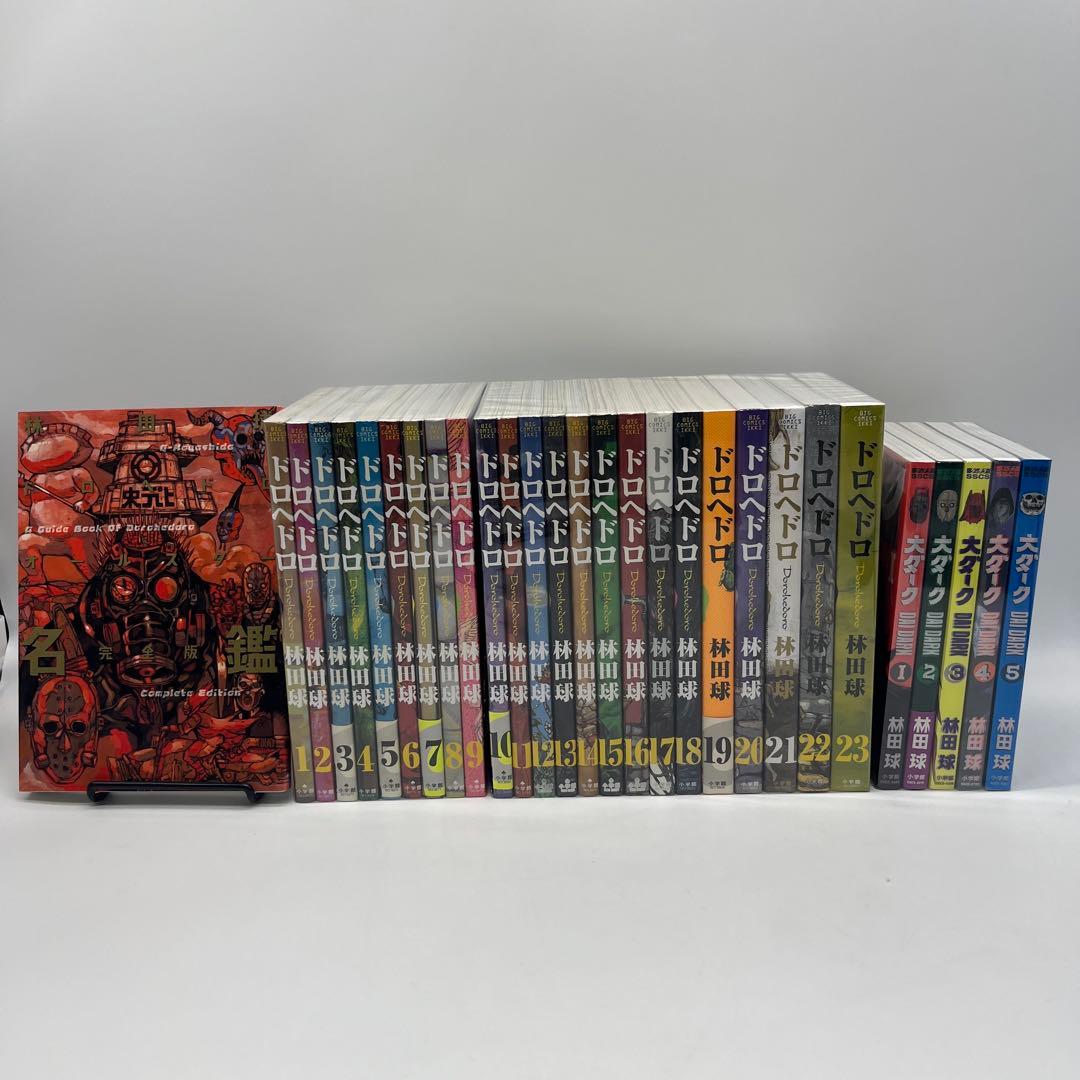 ドロヘドロ　全巻　オールスター名鑑　大ダーク5巻　セット　　②