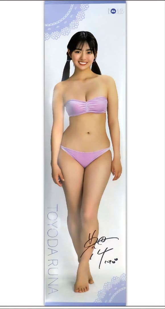 豊田ルナ 直筆サイン入り 等身大タペストリー BOMB 限定 Ver.B