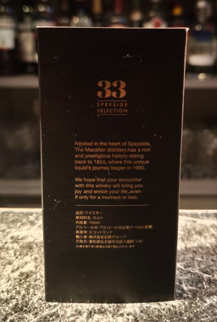 マッカラン33年 100ml瓶 ラッキーシリアル 77番！未開封