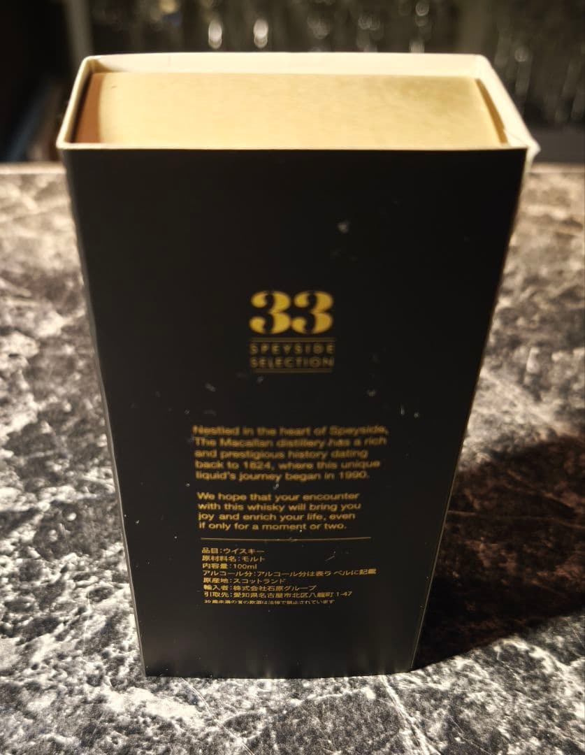 マッカラン33年 100ml瓶 ラッキーシリアル 77番！未開封